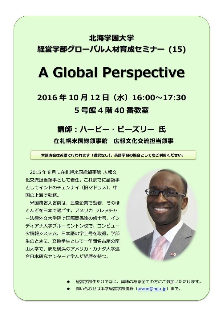 global_seminar_20161012-724x1024.jpg