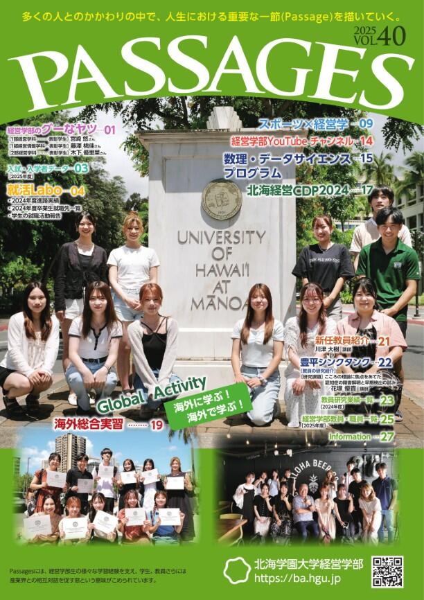 学部報 Passages Vol.40
