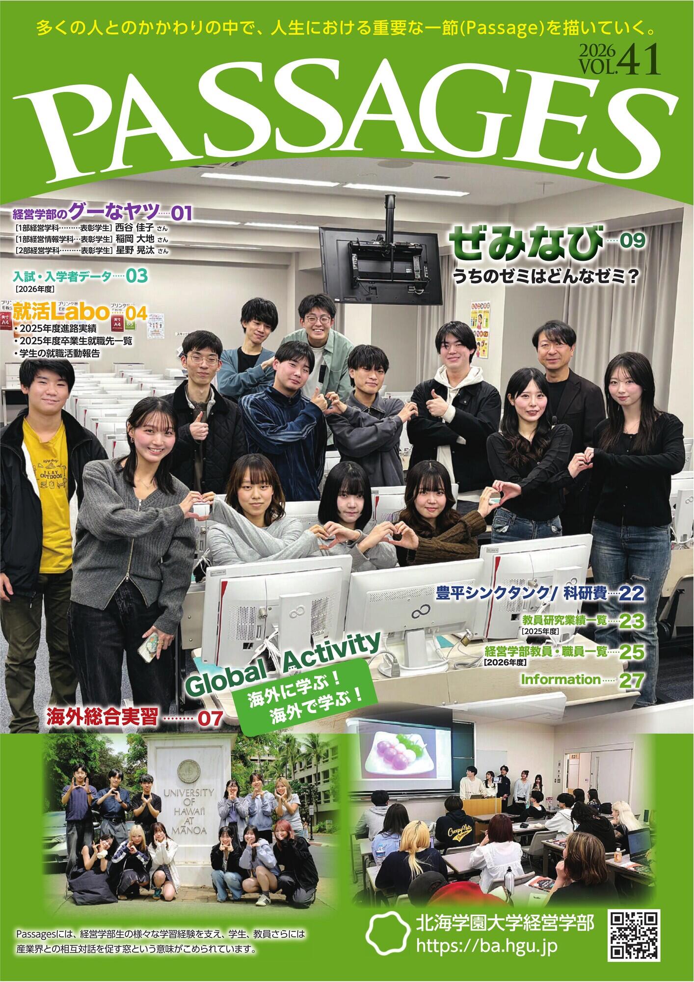 学部報 Passages Vol.41